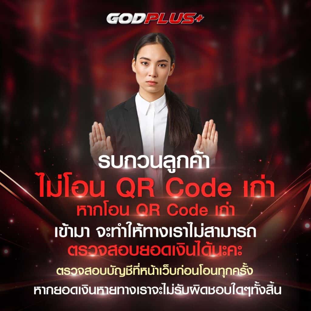 GODPLUS คาสิโนออนไลน์ที่ดีที่สุด เว็บตรง API แท้ ถอนไว ไม่ล็อกยูส